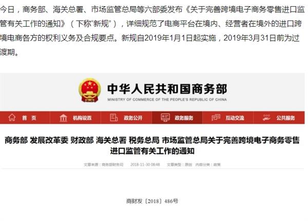 《电商法》关于跨境电商第三方平台经营者相关规定