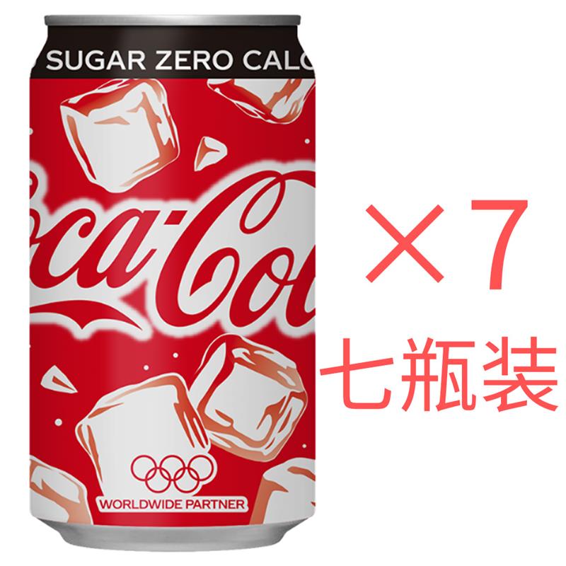 日本进口可口可乐奥运会冰镇变色可乐零卡350ml*7罐