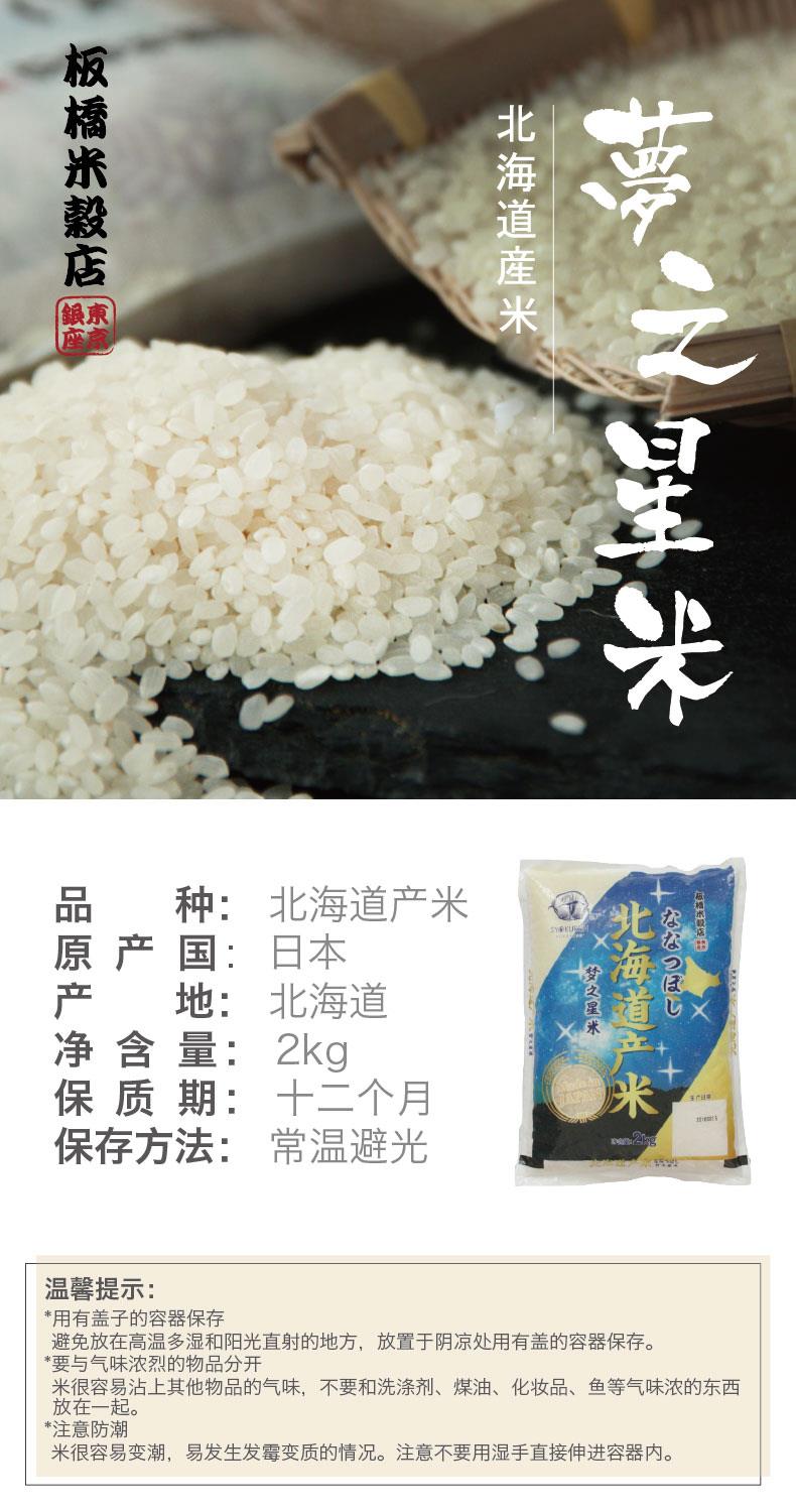 日本大米全农板桥米谷店梦之星北海道米