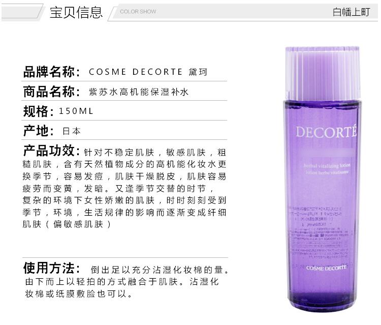 黛珂 紫苏水化妆水稳定保湿去闭口