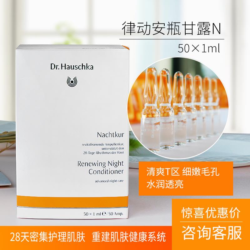 DR.HAUSCHKA 律动脸部甘露N