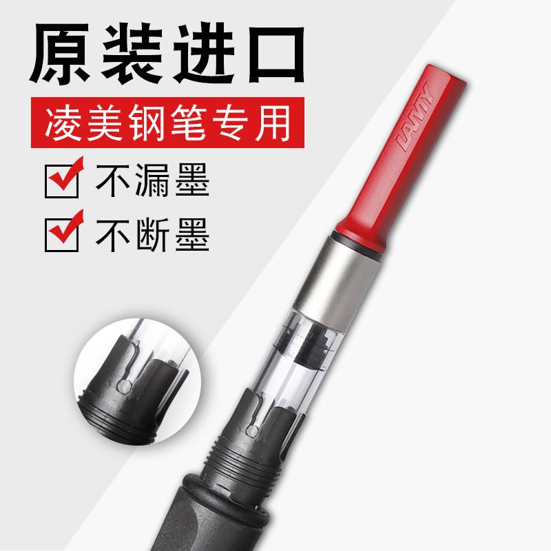 LAMY 换墨器